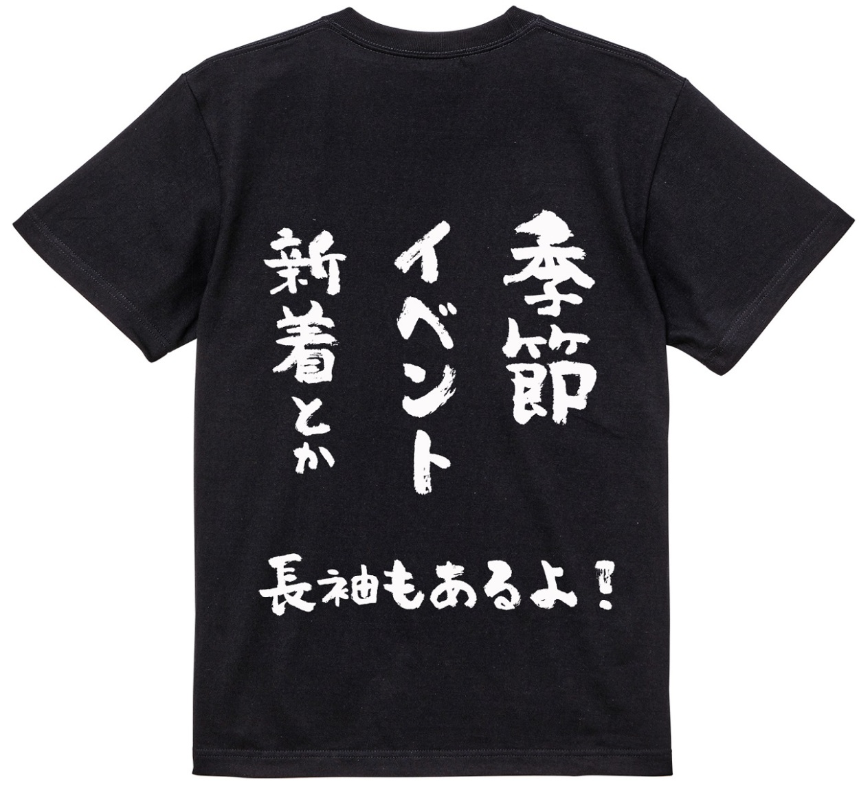 季節オリジナルTシャツ