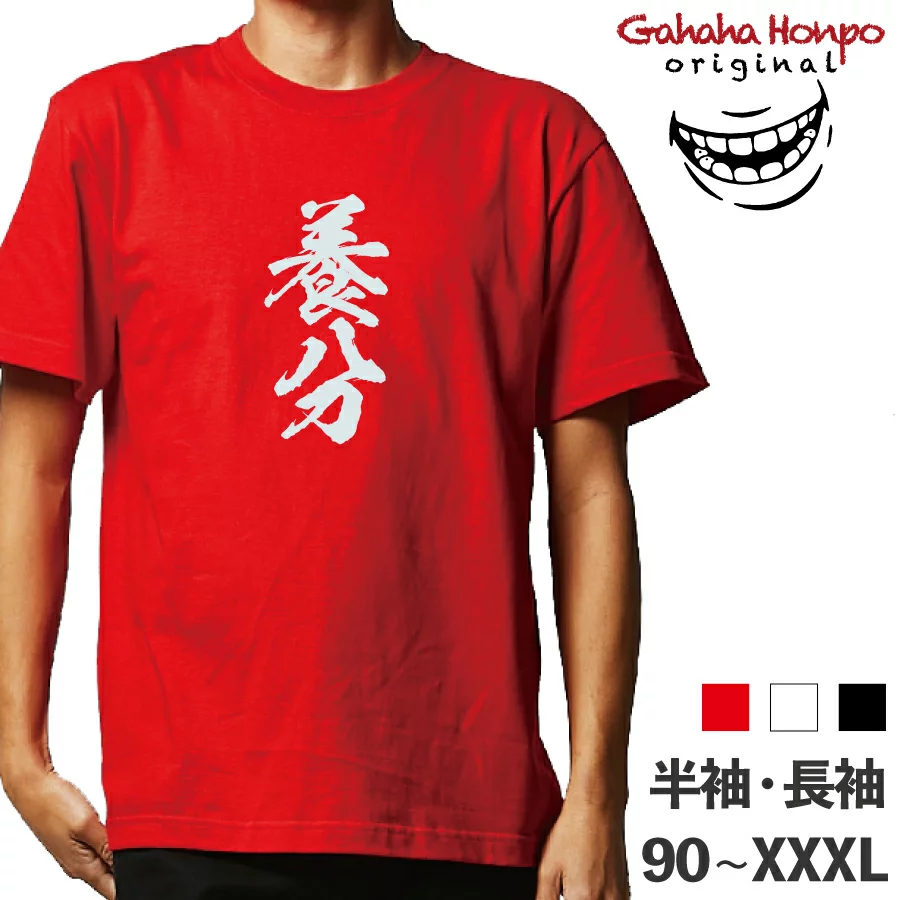 オリジナル語録Tシャツ
